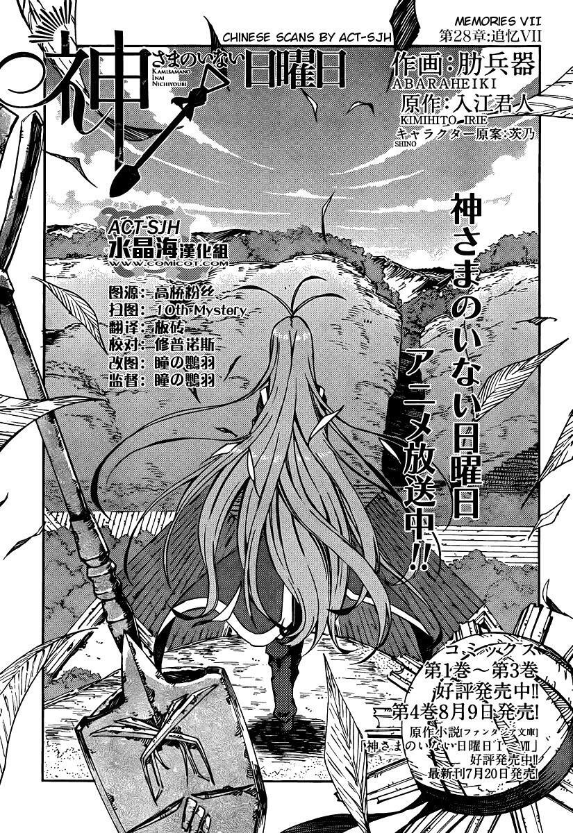 Read Kamisama no Inai Nichiyoubi Manga Online