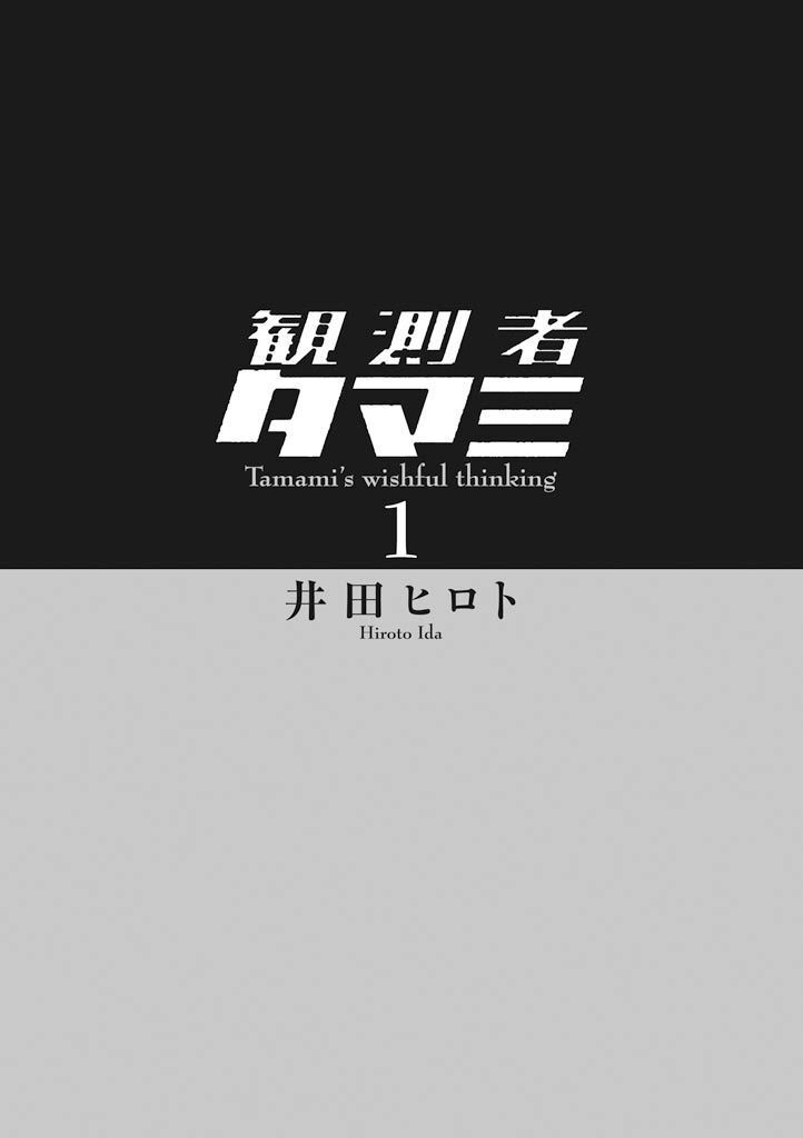 Read Kansokusha Tamami Manga Online