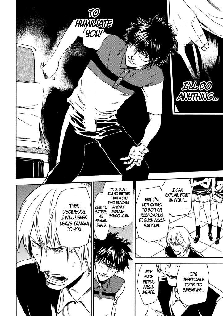 Read Kansokusha Tamami Manga Online