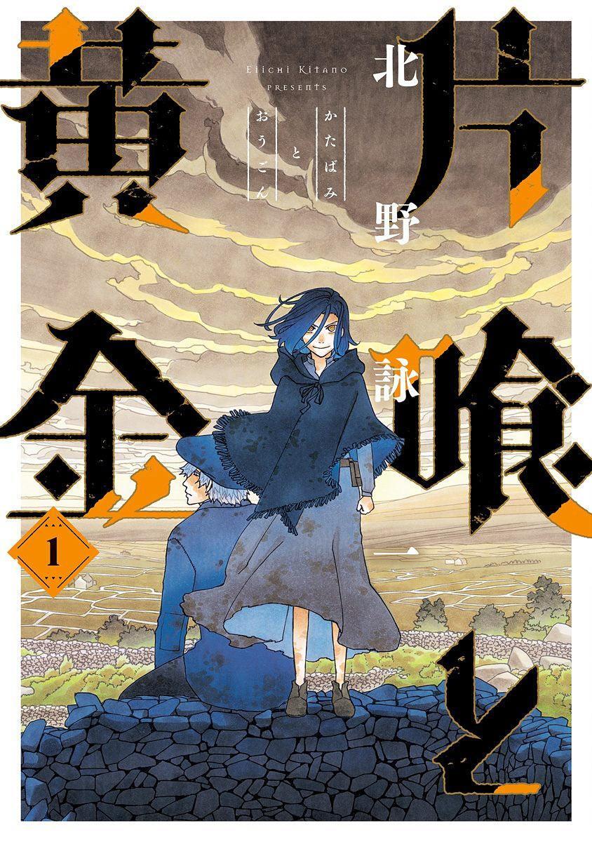 Read Katabami to Ougon Manga Online