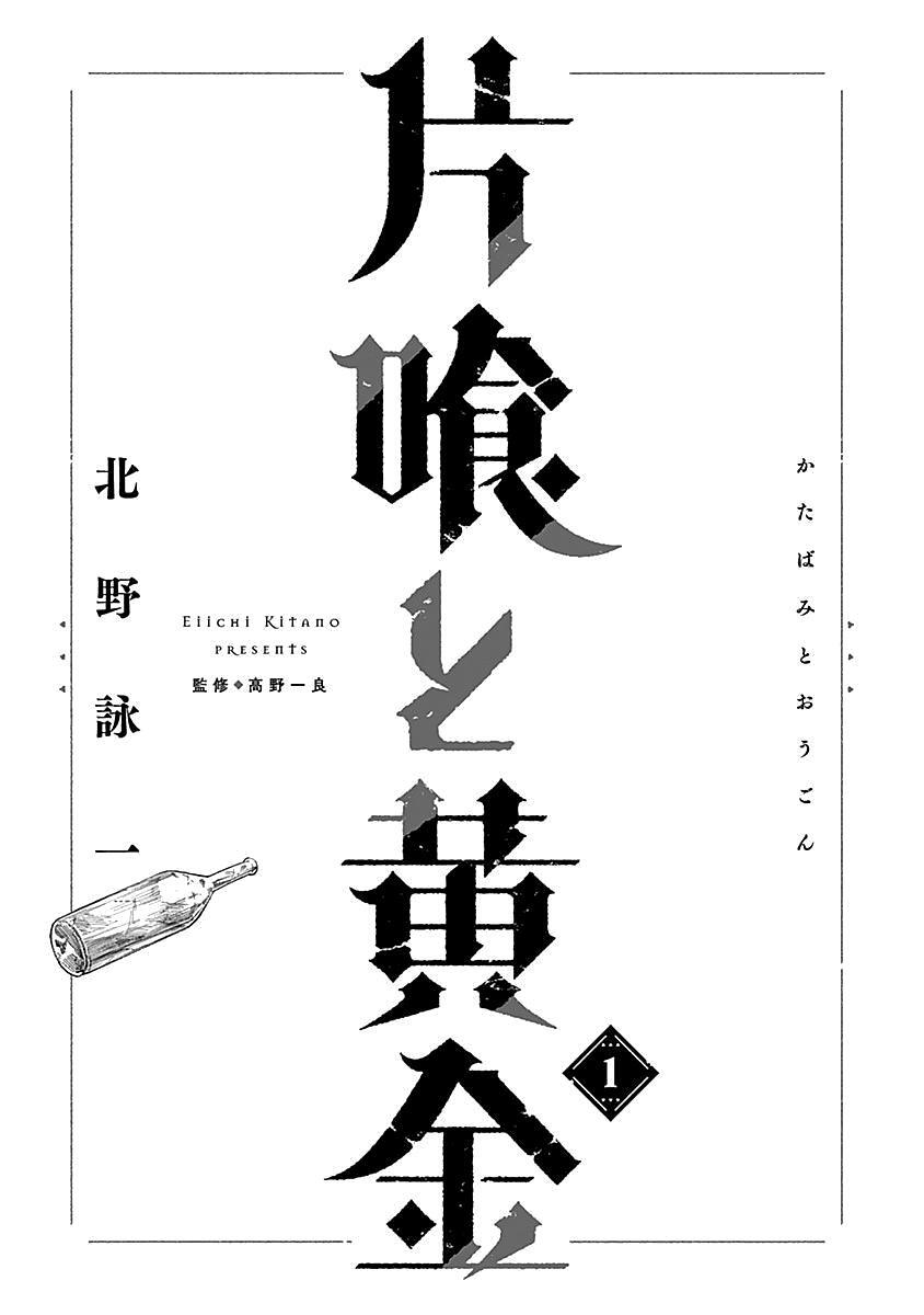 Read Katabami to Ougon Manga Online