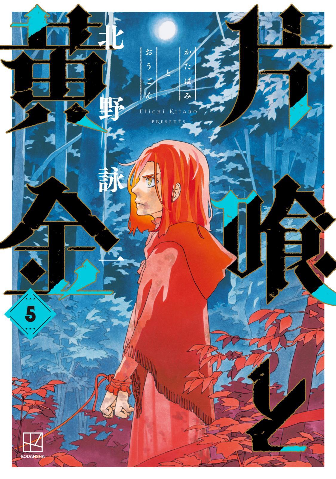 Read Katabami to Ougon Manga Online
