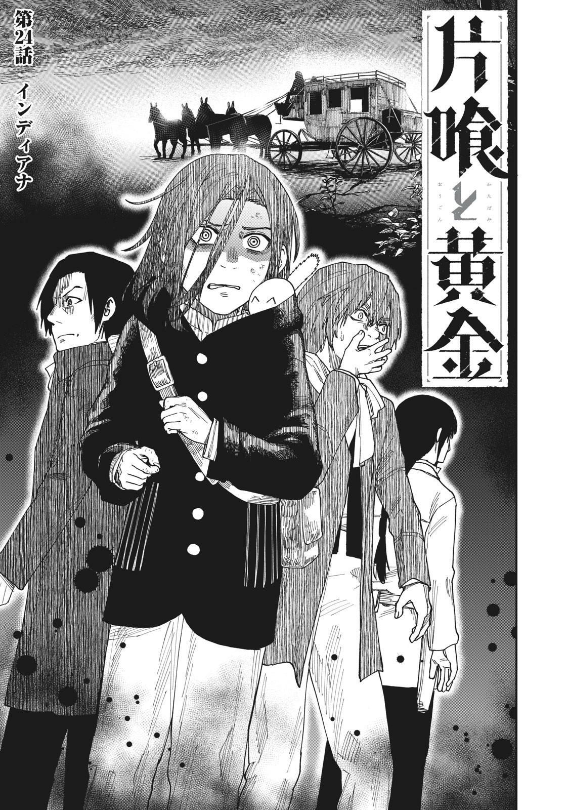 Read Katabami to Ougon Manga Online