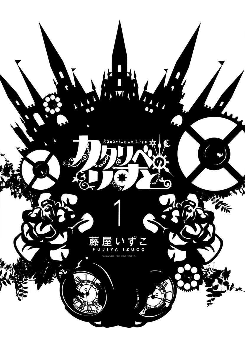 Read Kataribe no List Manga Online