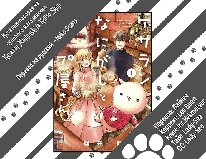 Read Kesaran Nanigashi ja Keitto Shop Manga Online