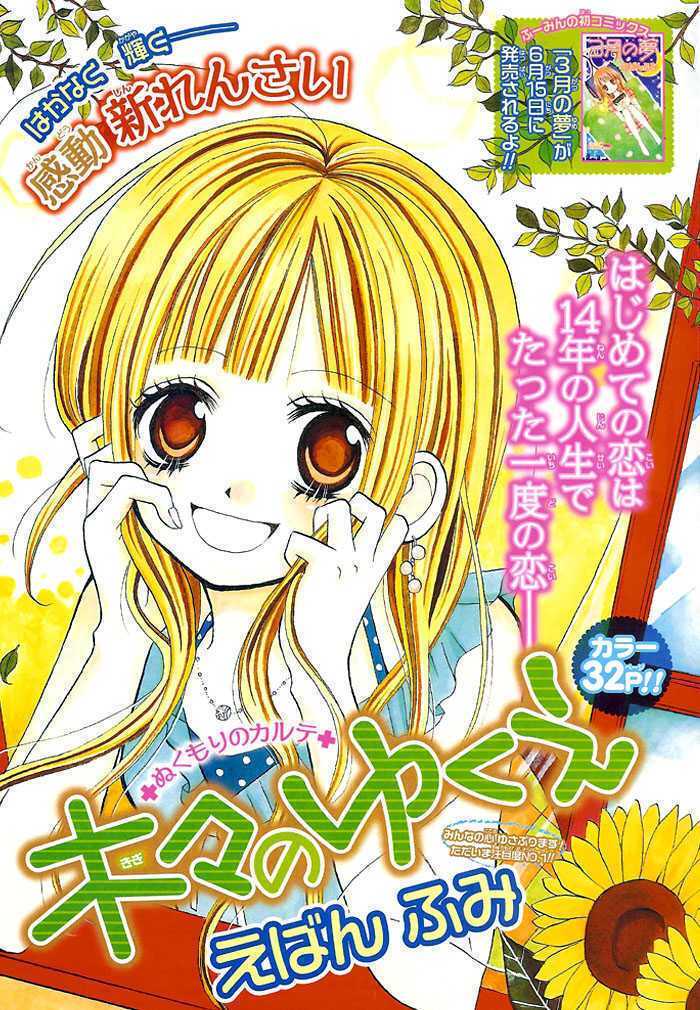 Read Kigi no Yukue Manga Online