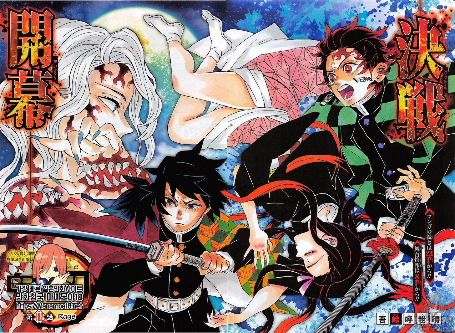 Read Kimetsu no Yaiba Manga Online