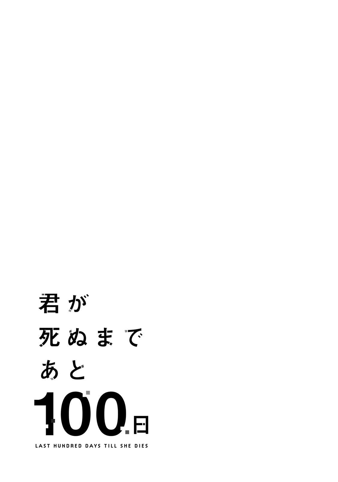 Read Kimi ga Shinu Made Ato 100 Nichi Manga Online