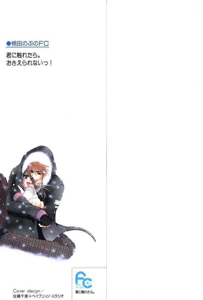 Read Kimi ni Furetara Manga Online