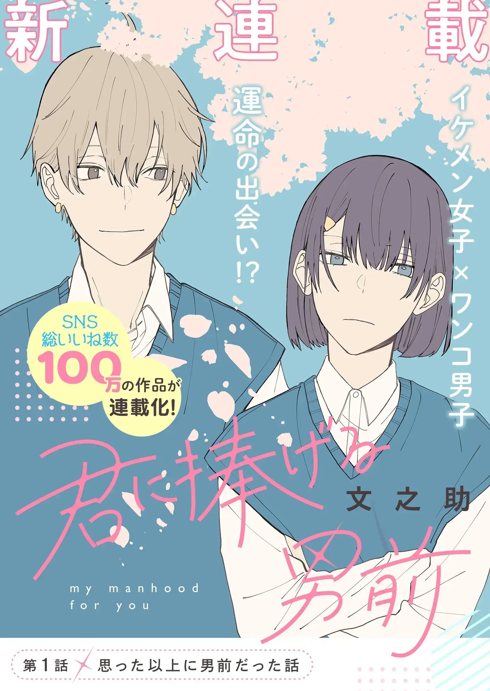Read Kimi ni Sasageru Otokomae Manga Online