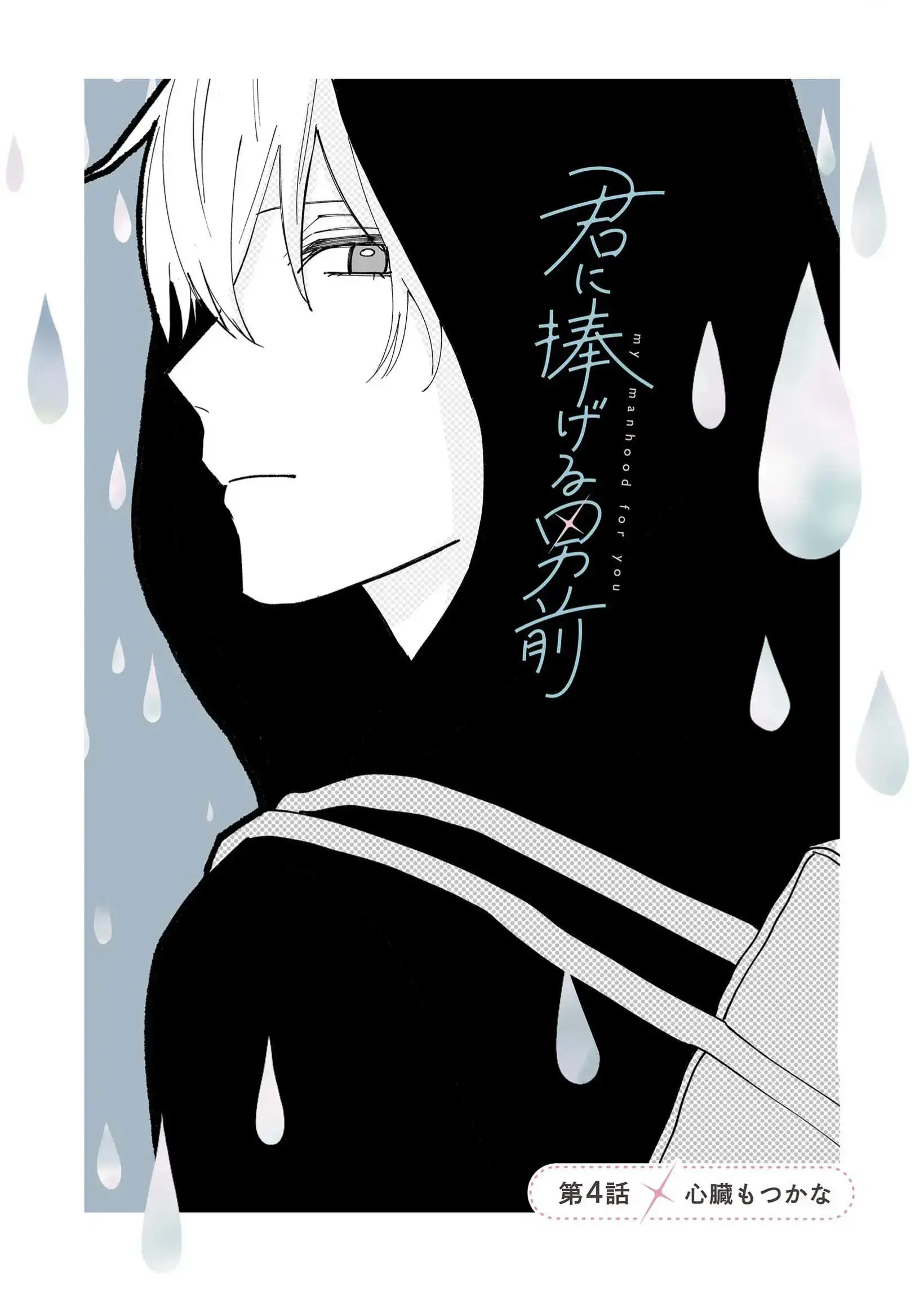 Read Kimi ni Sasageru Otokomae Manga Online