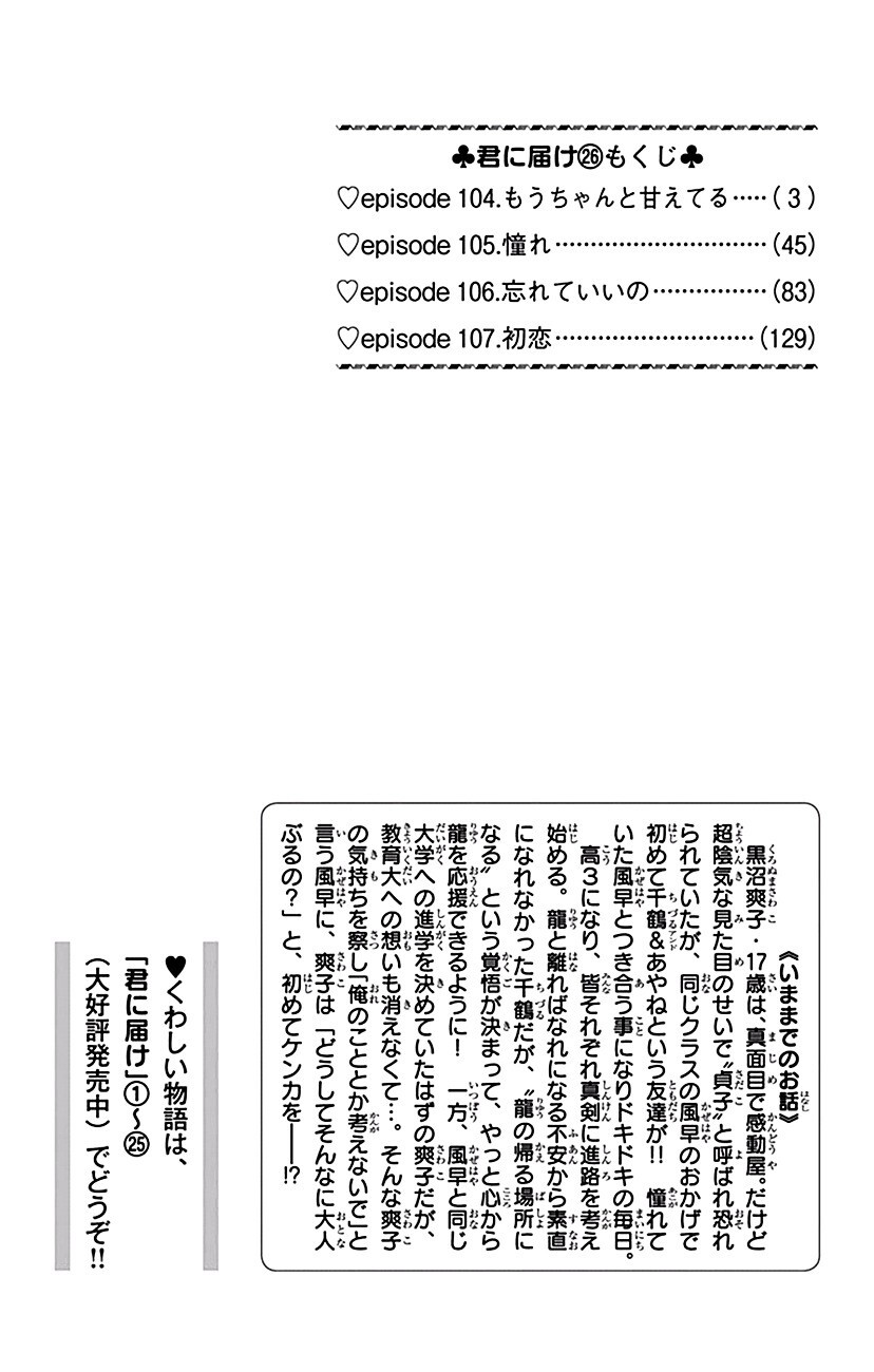 Read Kimi ni Todoke Manga Online