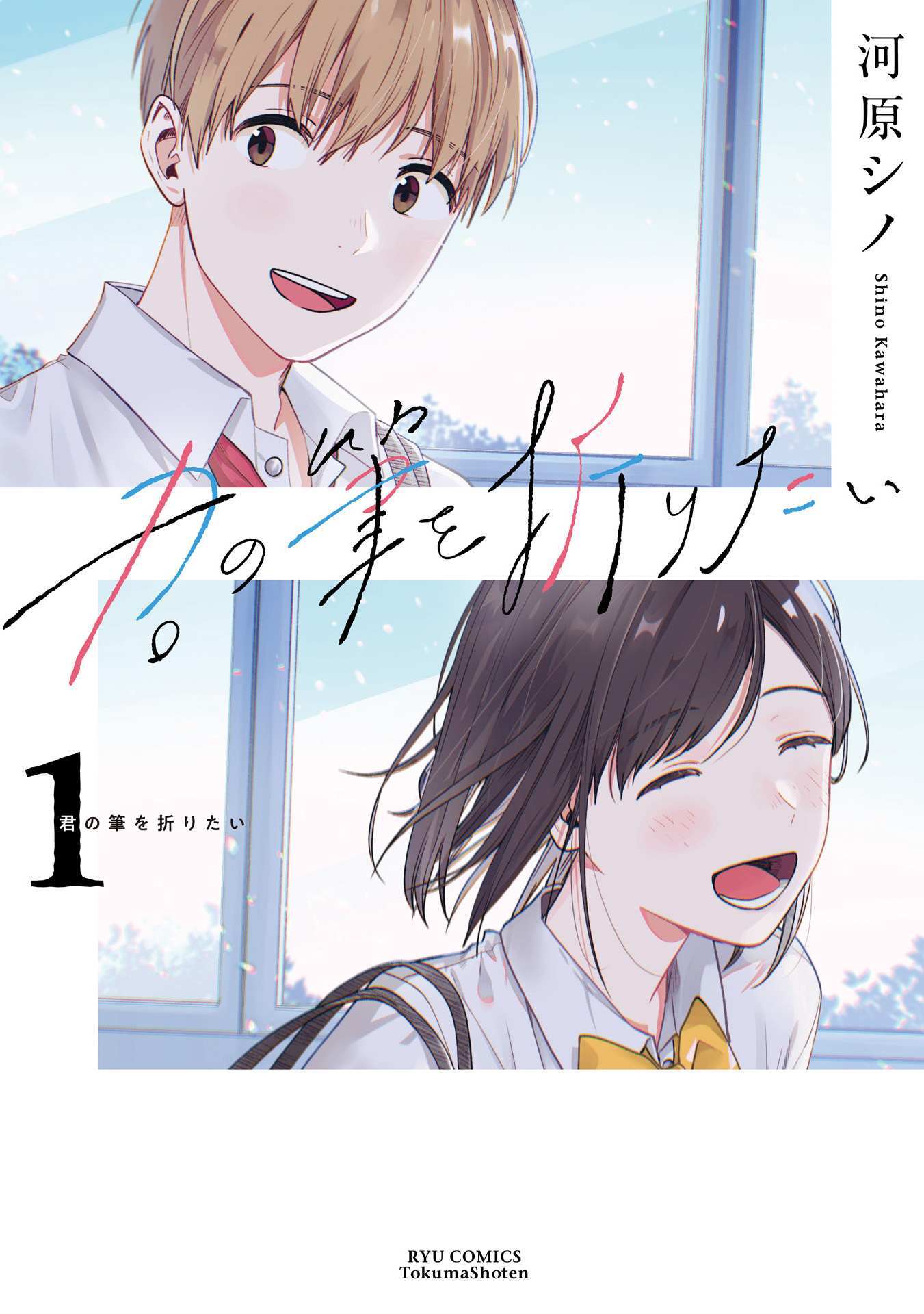 Read Kimi no Fude wo Oritai Manga Online