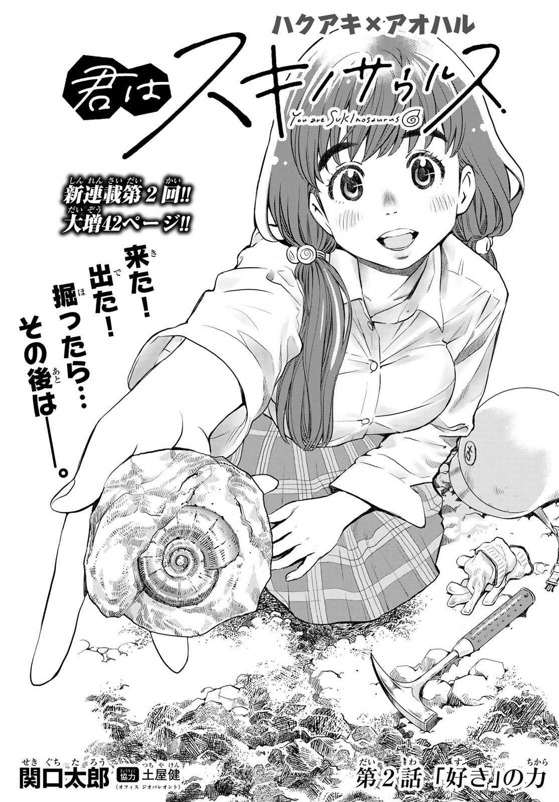 Read Kimi wa Sukinosaurus Manga Online