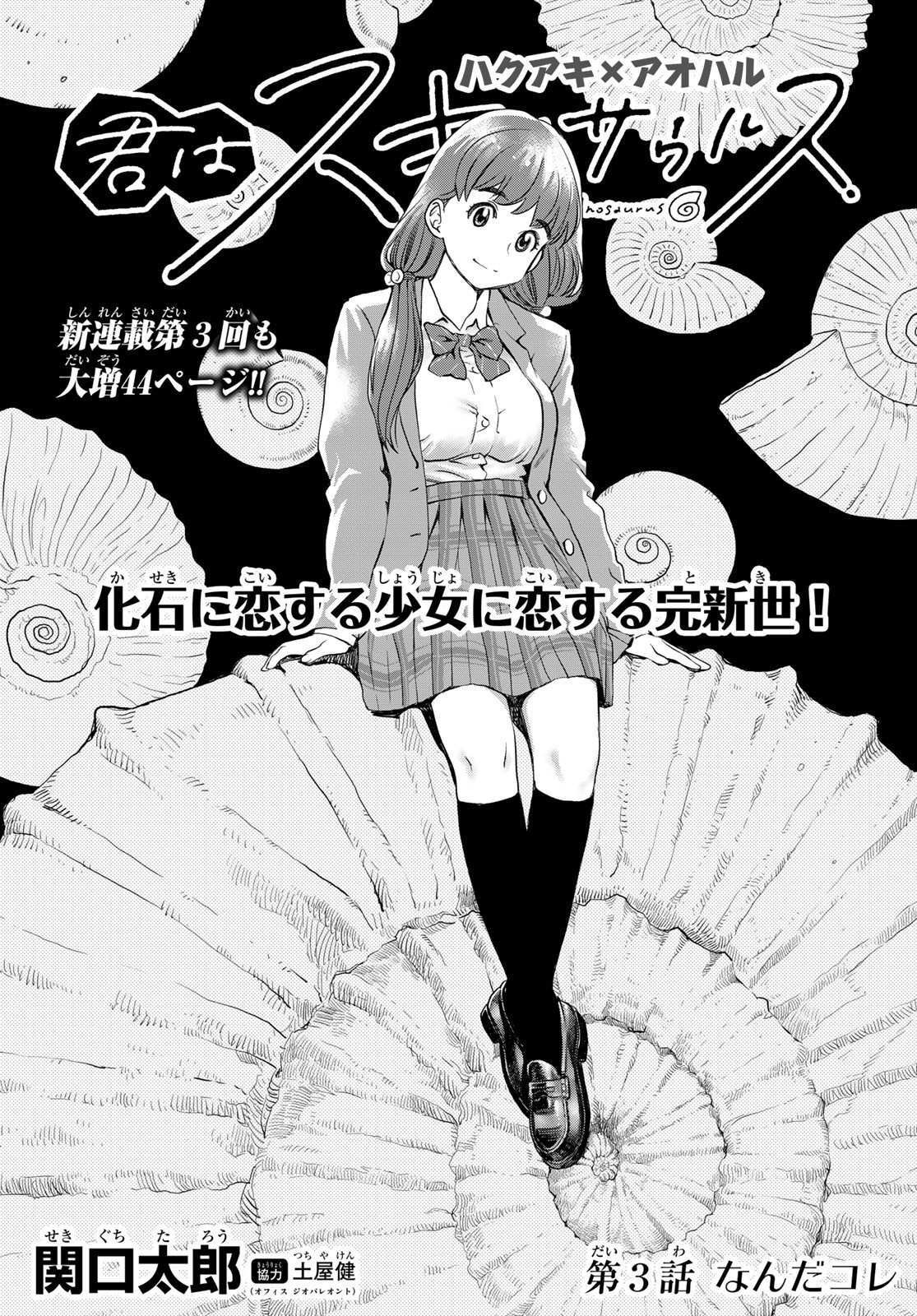 Read Kimi wa Sukinosaurus Manga Online