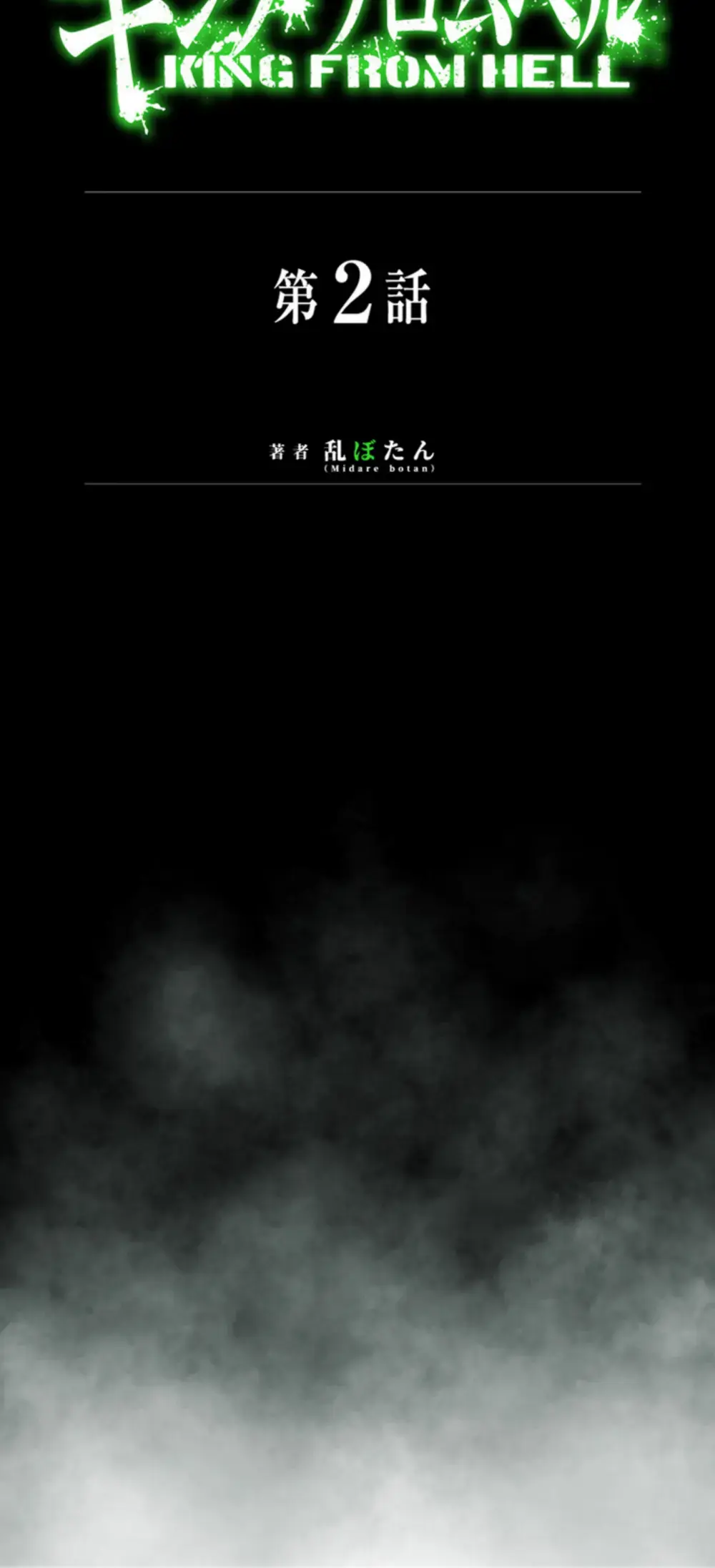 Read King From Hell Manga Online