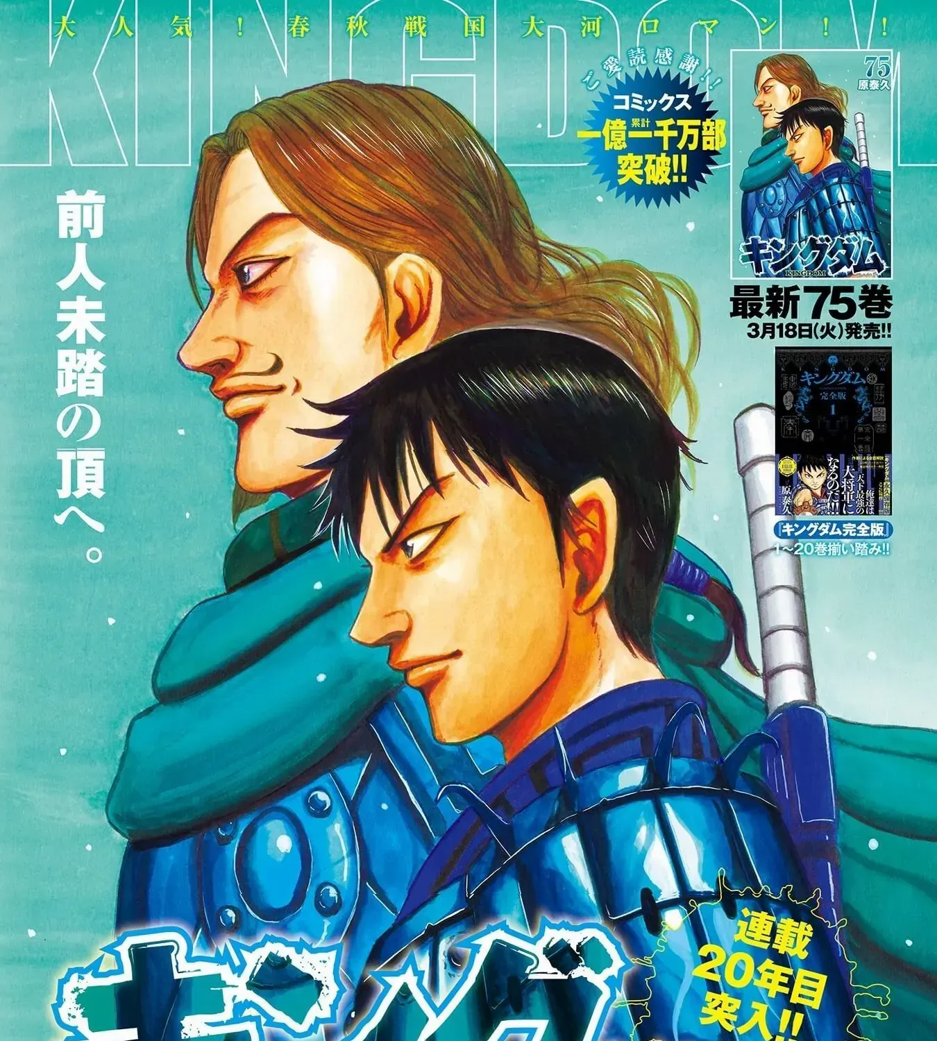 Read Kingdom Manga Online