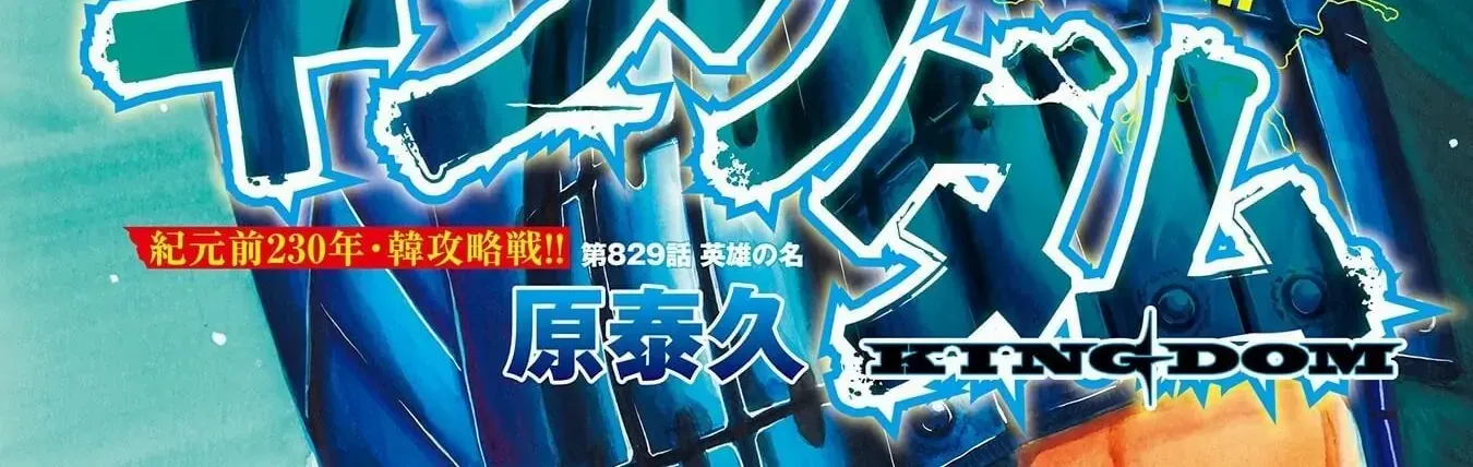 Read Kingdom Manga Online