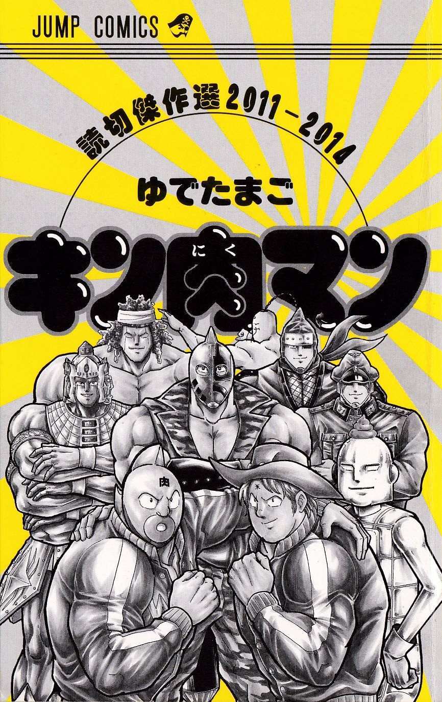 Read Kinnikuman One shot Collection (2011-2014) Manga Online