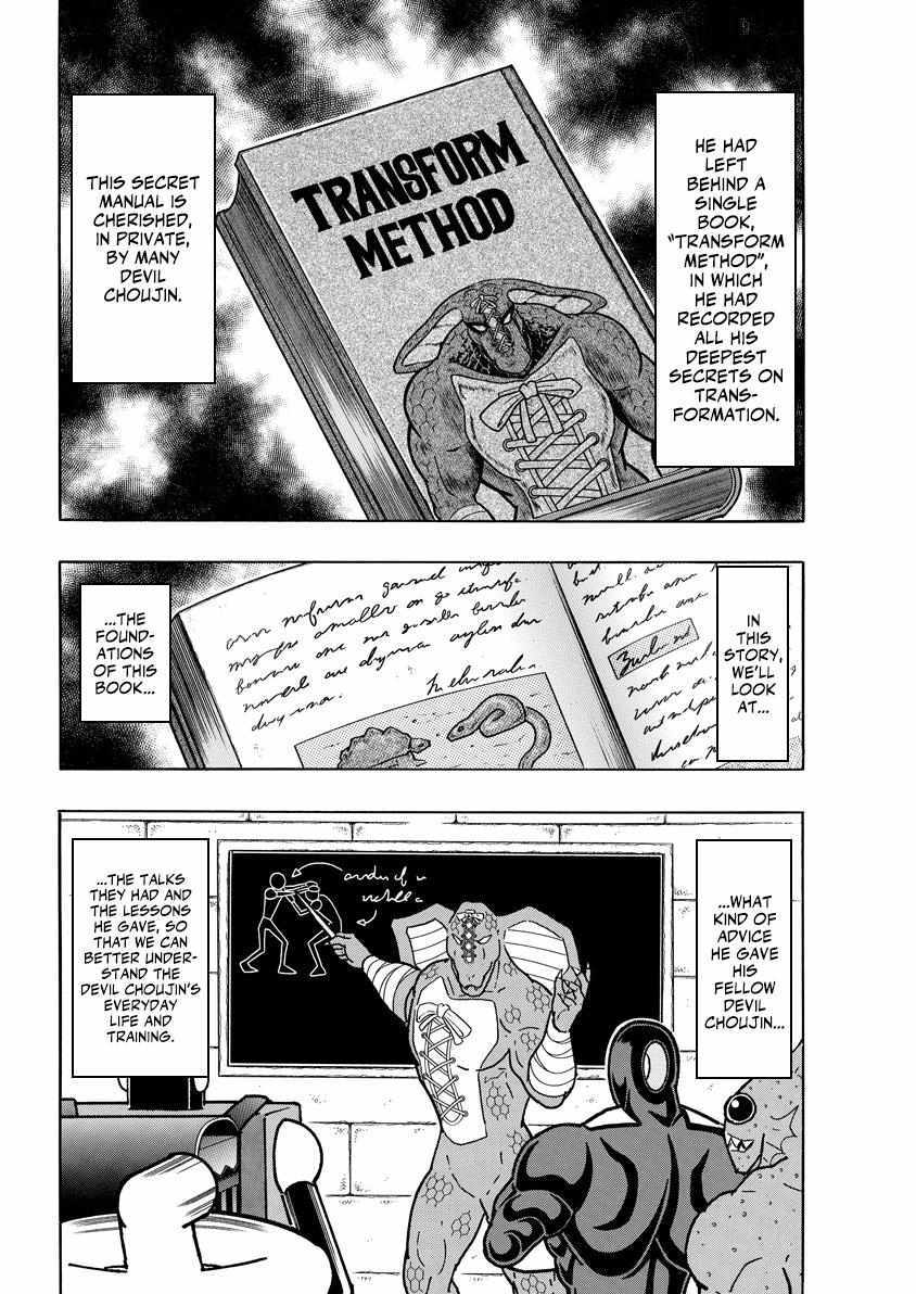 Read Kinnikuman- DEEP OF MUSCLE!!- THE DEVIL'S TRANSFORMATION COURSE -TRANSFORM METHOD-!! Manga Online