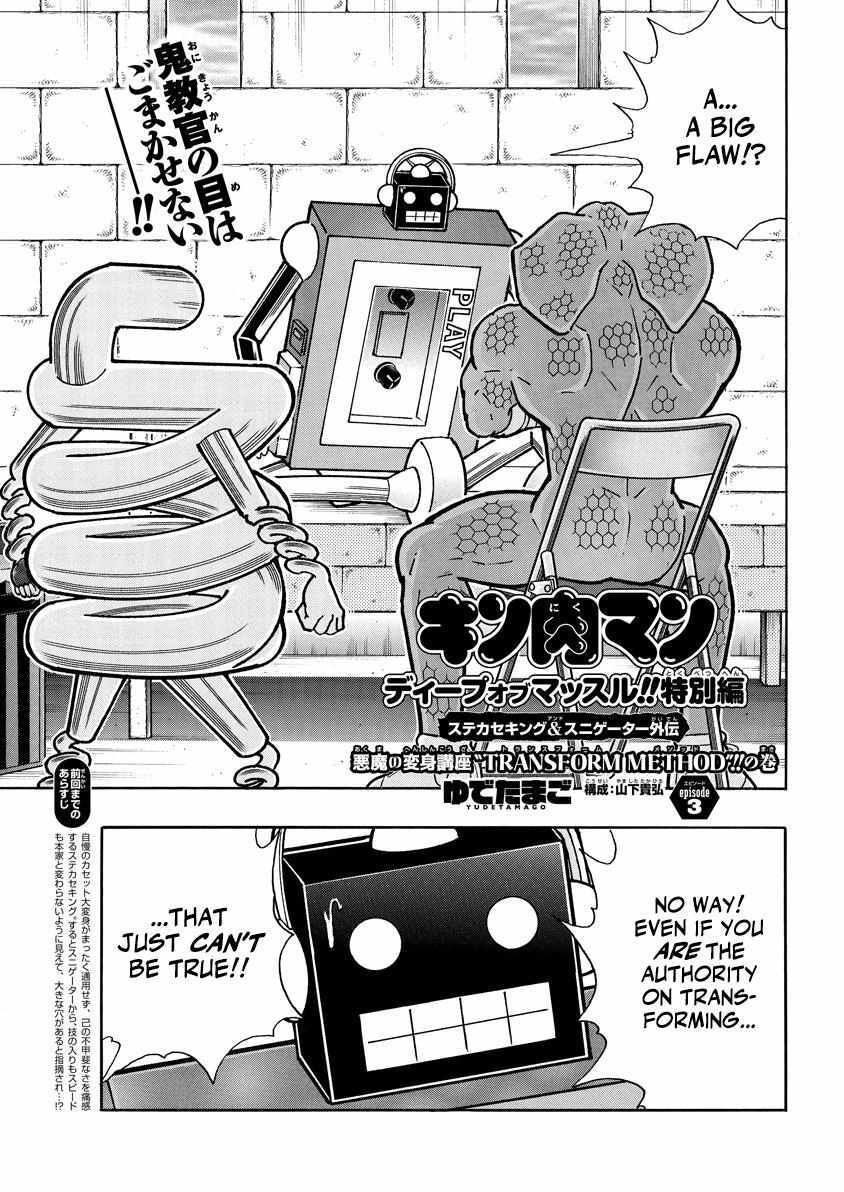 Read Kinnikuman- DEEP OF MUSCLE!!- THE DEVIL'S TRANSFORMATION COURSE -TRANSFORM METHOD-!! Manga Online