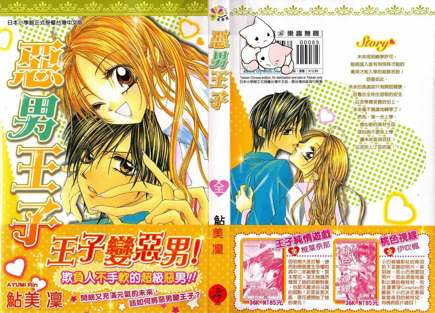 Read Kiss Yori mo Ijiwaru Manga Online