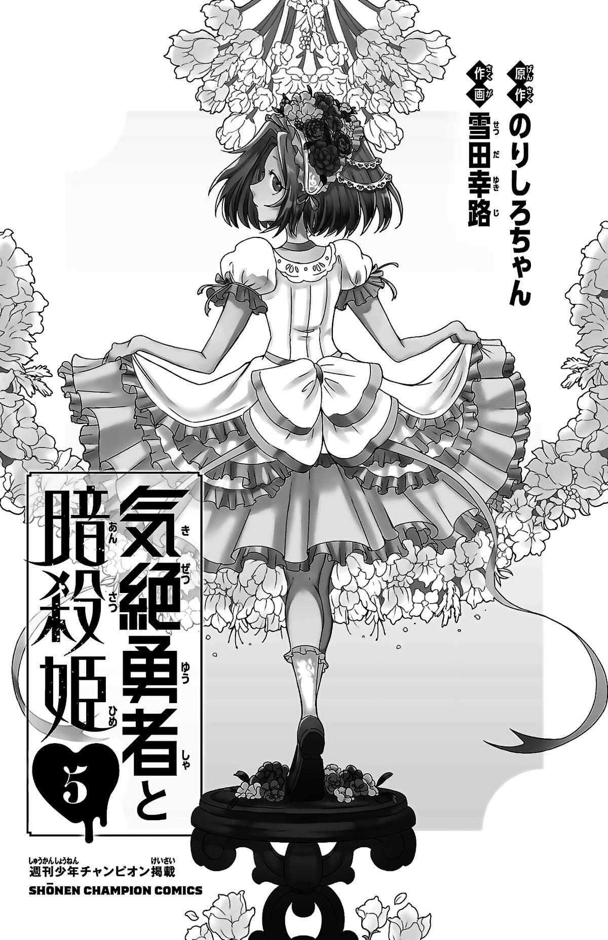 Read Kizetsu Yuusha to Ansatsu Hime Manga Online