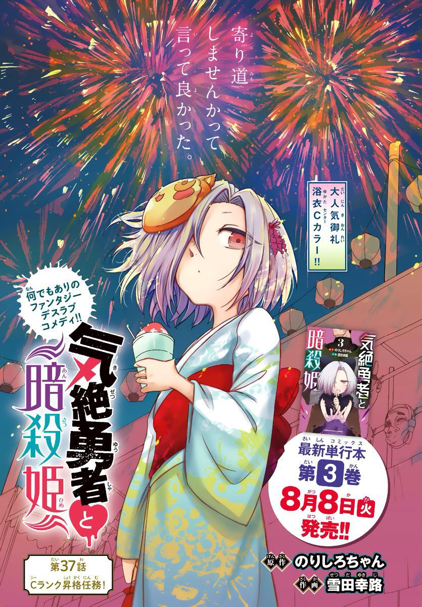 Read Kizetsu Yuusha to Ansatsu Hime Manga Online