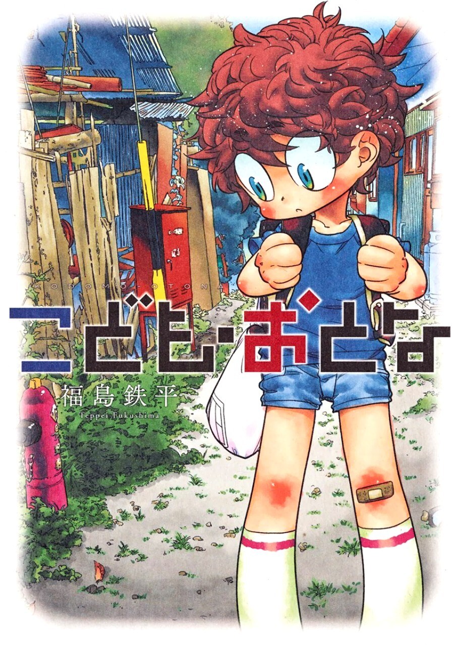 Read Kodomo Otona Manga Online
