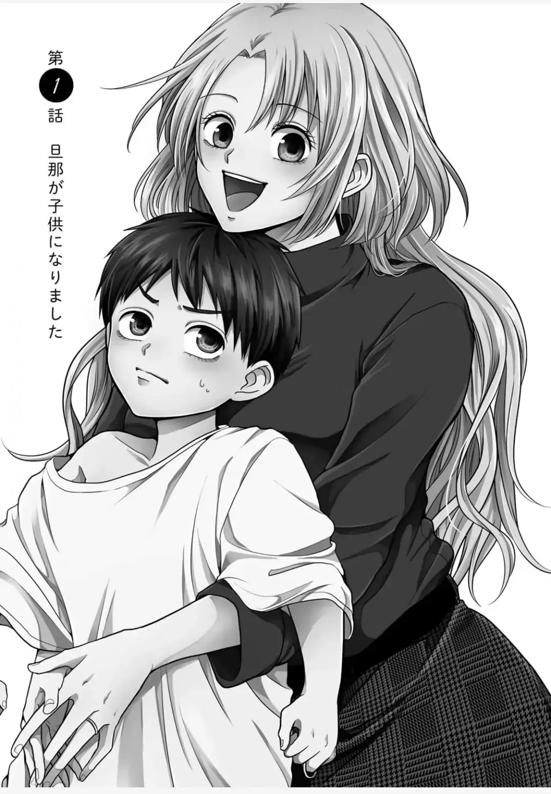 Read Kodomo ni Natta Ore wo Tsuma ga Mechakucha Medete kuru ~Youro to Otona no Fuufu Seikatsu~ Manga Online