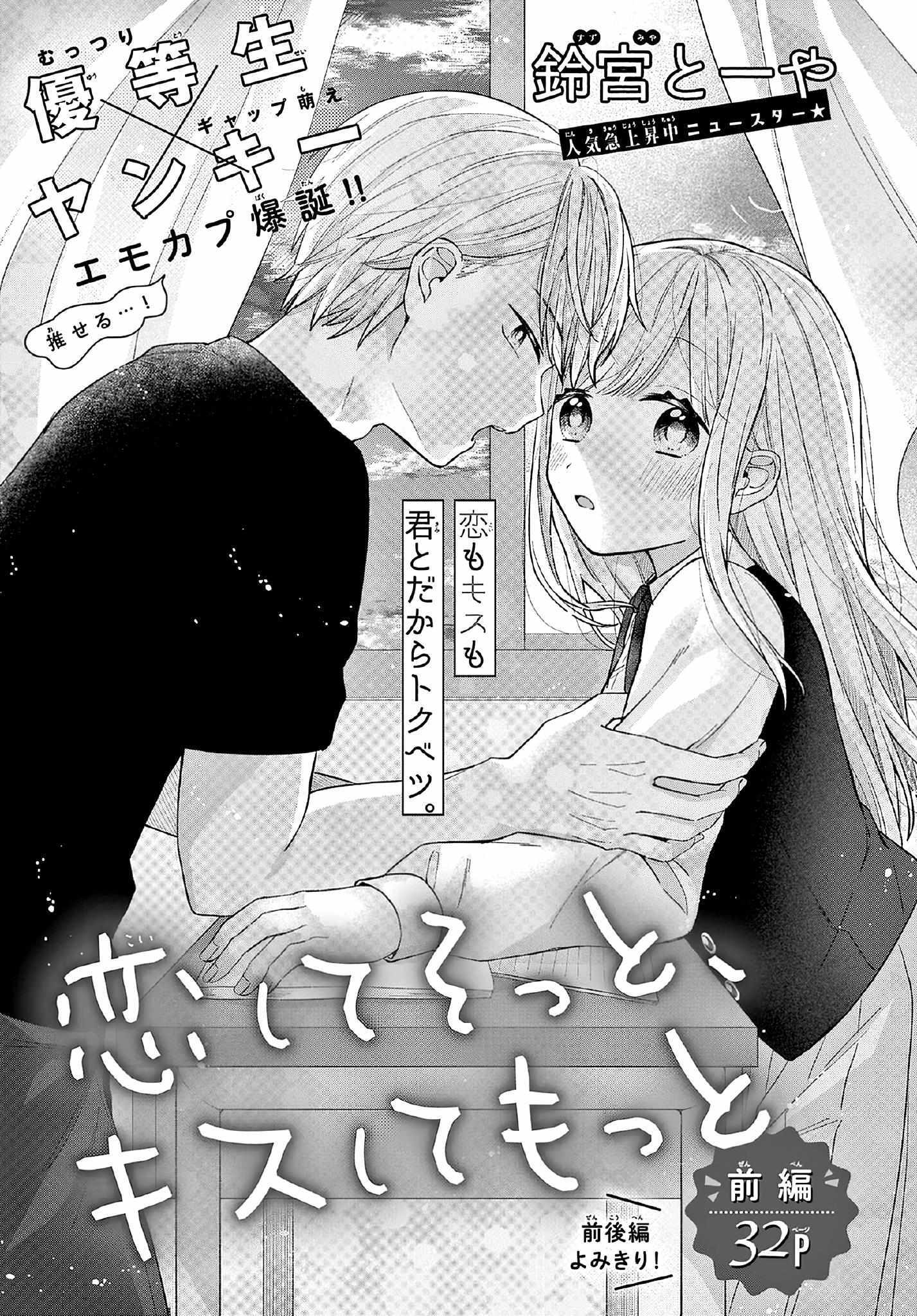 Read Koi Shite Sotto, Kiss Shite Motto Manga Online