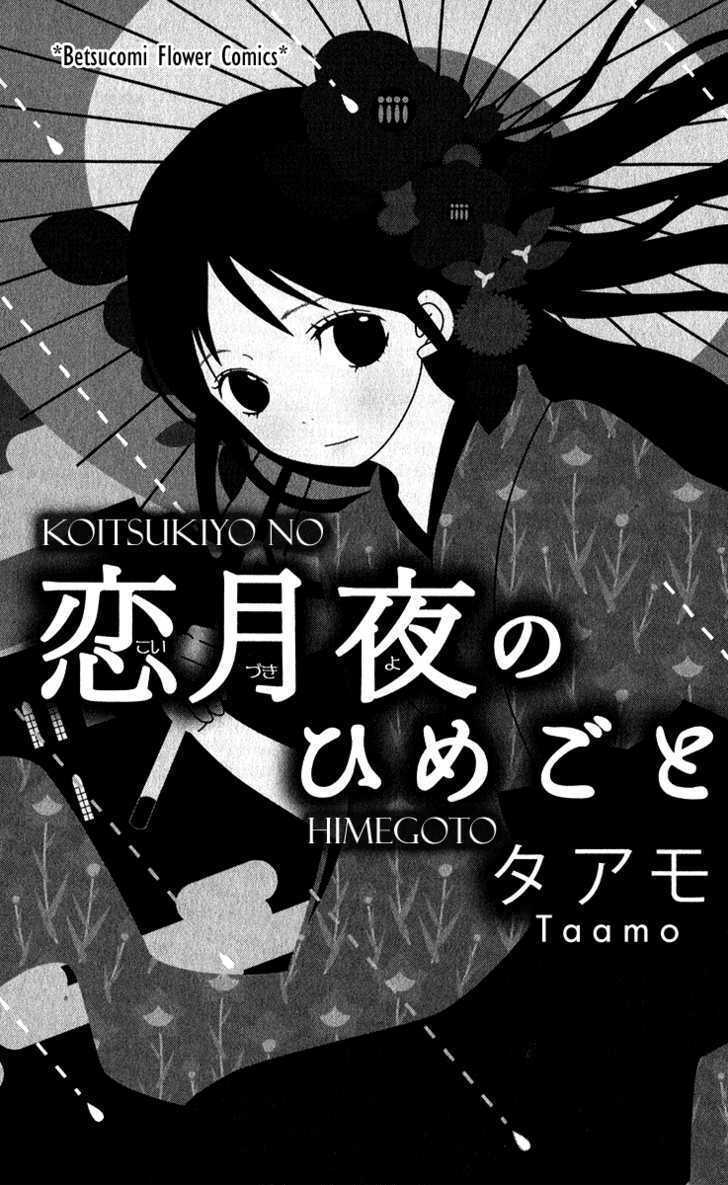 Read Koi Tsukiyo no Himegoto Manga Online