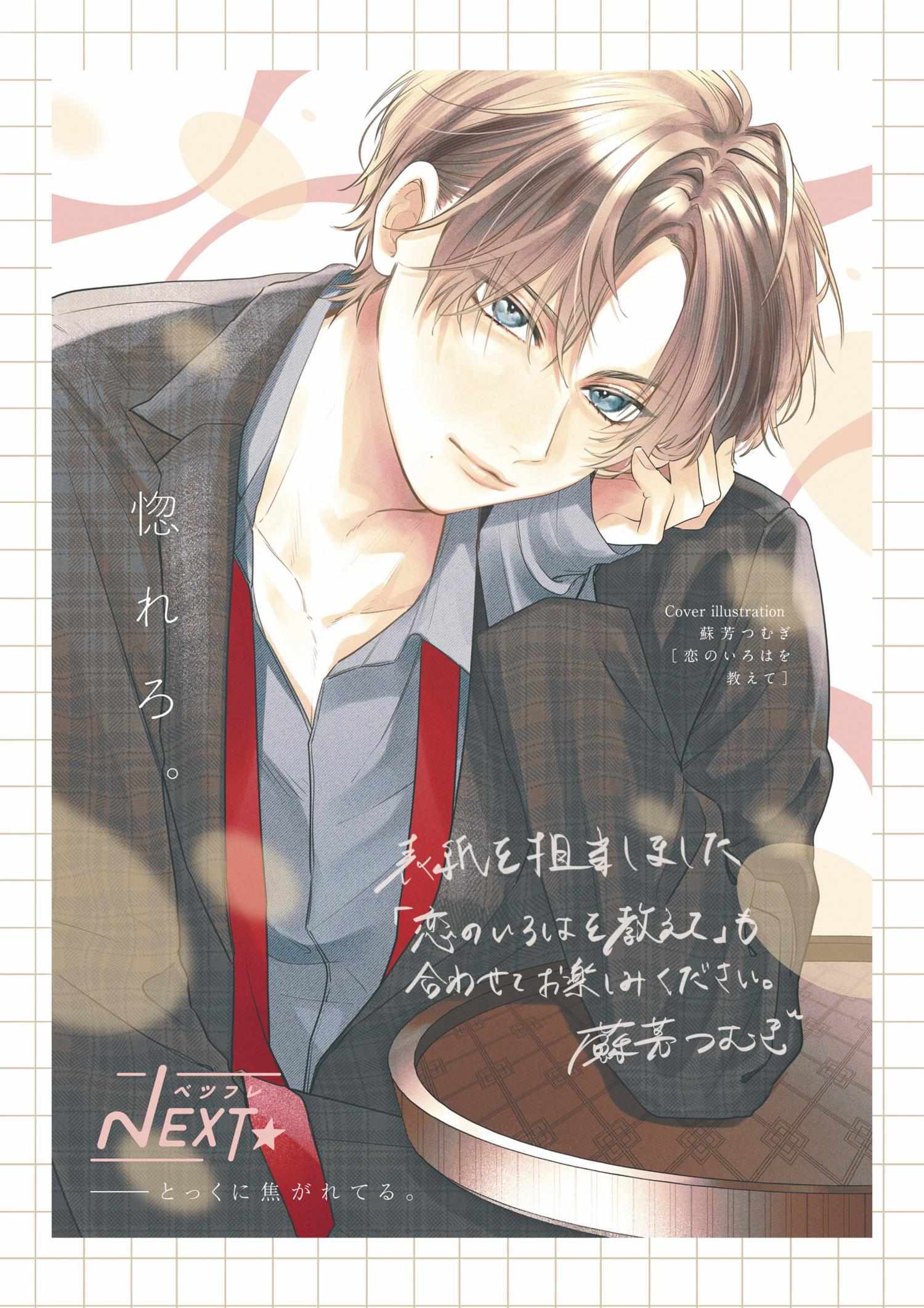 Read Koi no Iroha wo Oshiete Manga Online