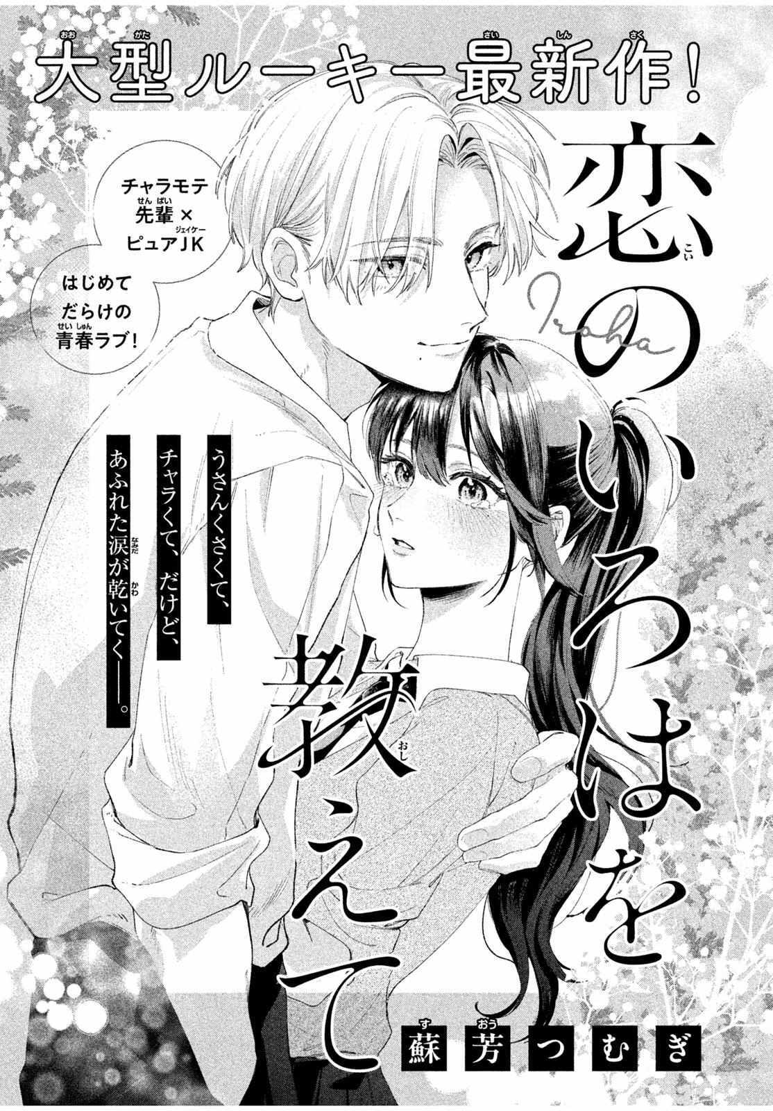 Read Koi no Iroha wo Oshiete Manga Online