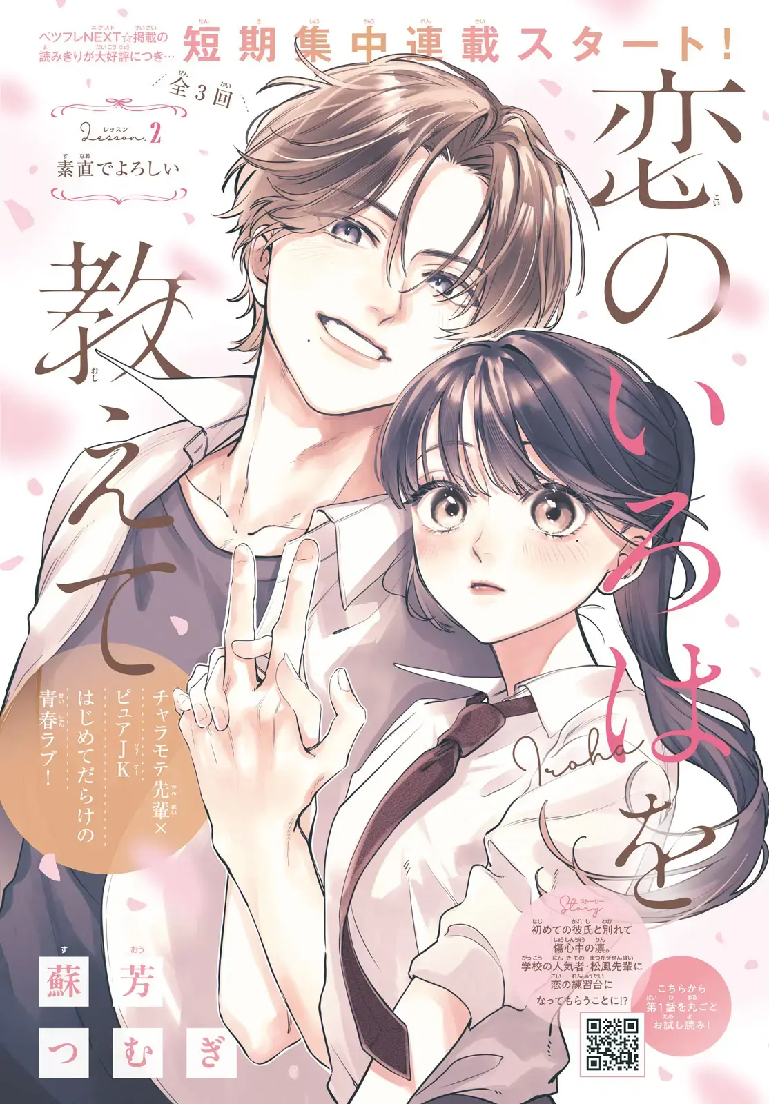 Read Koi no Iroha wo Oshiete Manga Online