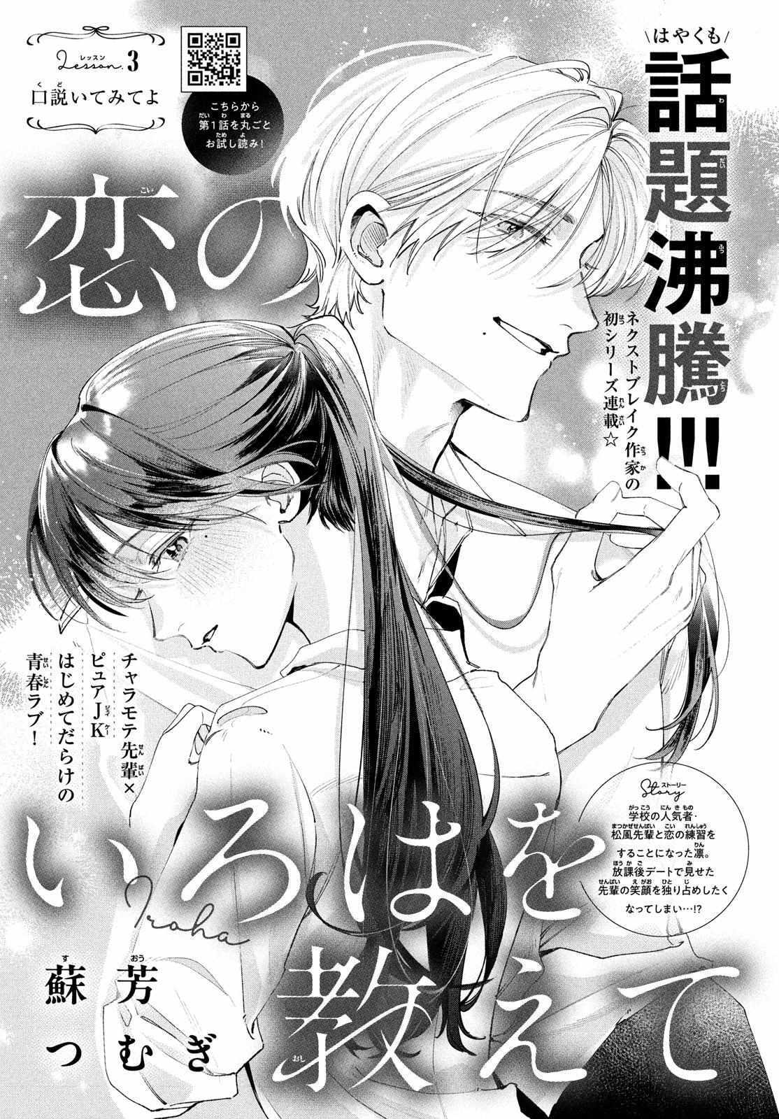 Read Koi no Iroha wo Oshiete Manga Online