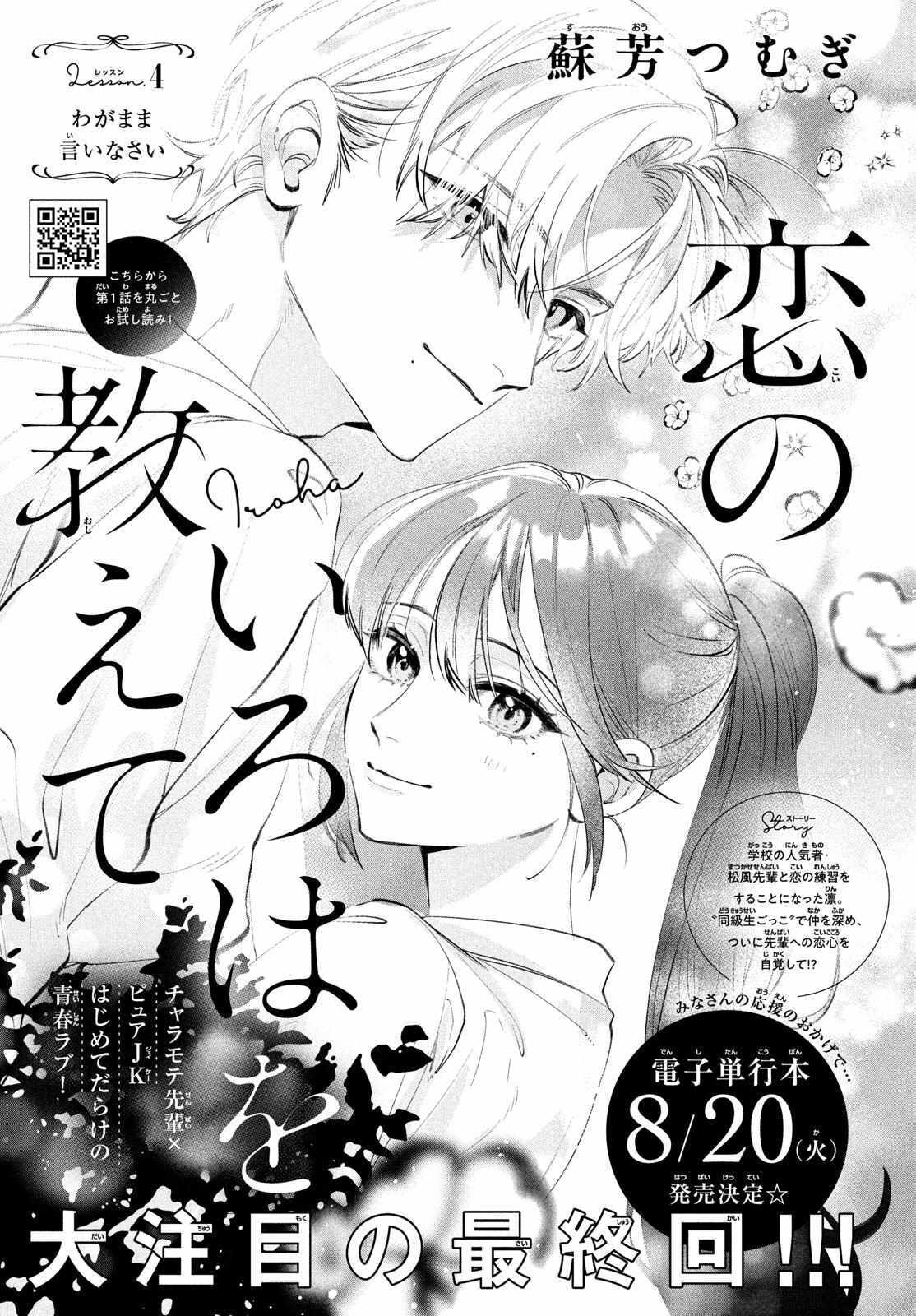 Read Koi no Iroha wo Oshiete Manga Online