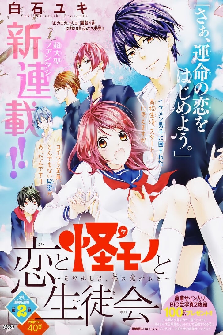 Read Koi to Kemono to Seitokai Manga Online