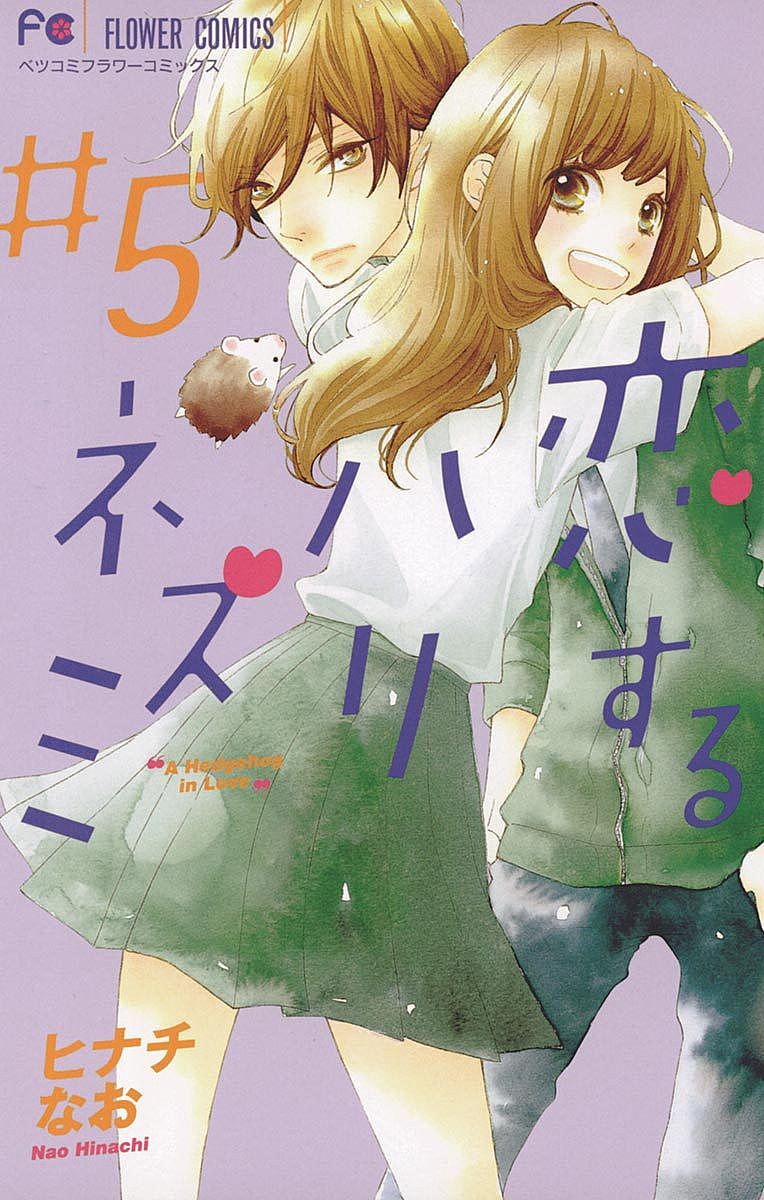 Read Koisuru Harinezumi Manga Online