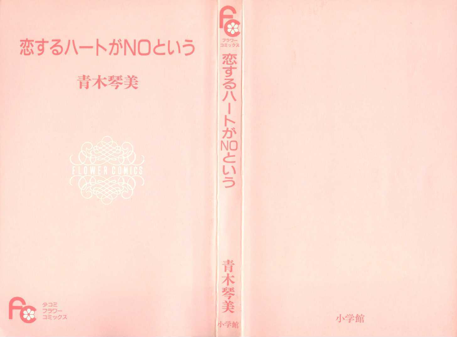 Read Koisuru Heart ga No to Iu Manga Online