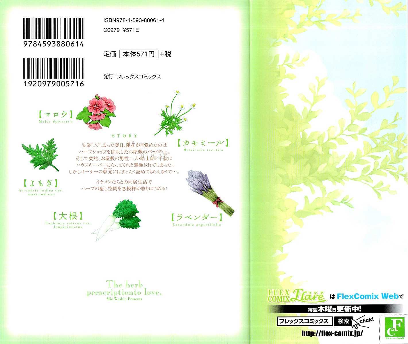 Read Koisuru Herb Shohousen Manga Online