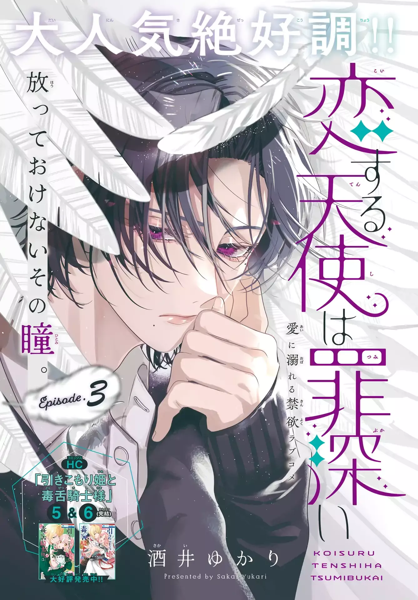 Read Koisuru Tenshi Wa Tsumibukai Manga Online