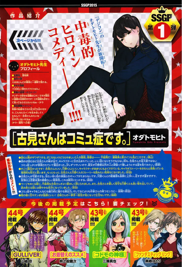 Read Komi-San Wa Komyushou Desu Manga Online