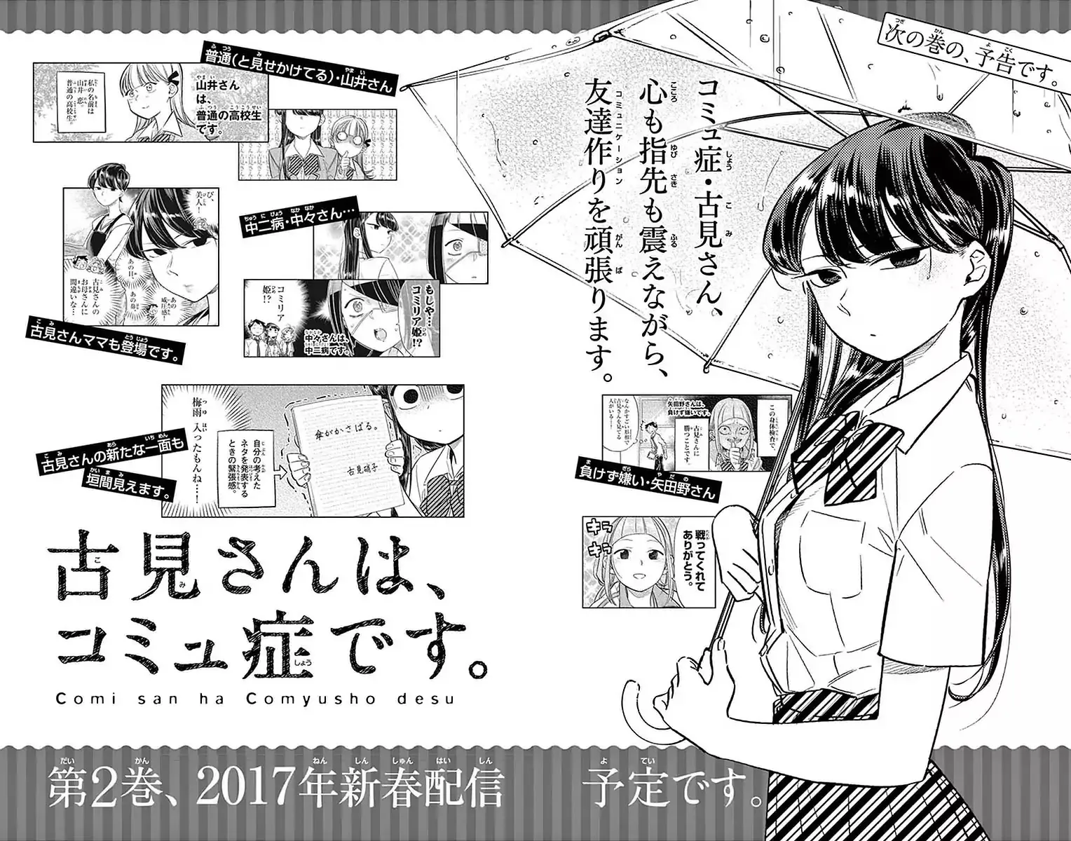 Read Komi-San Wa Komyushou Desu Manga Online