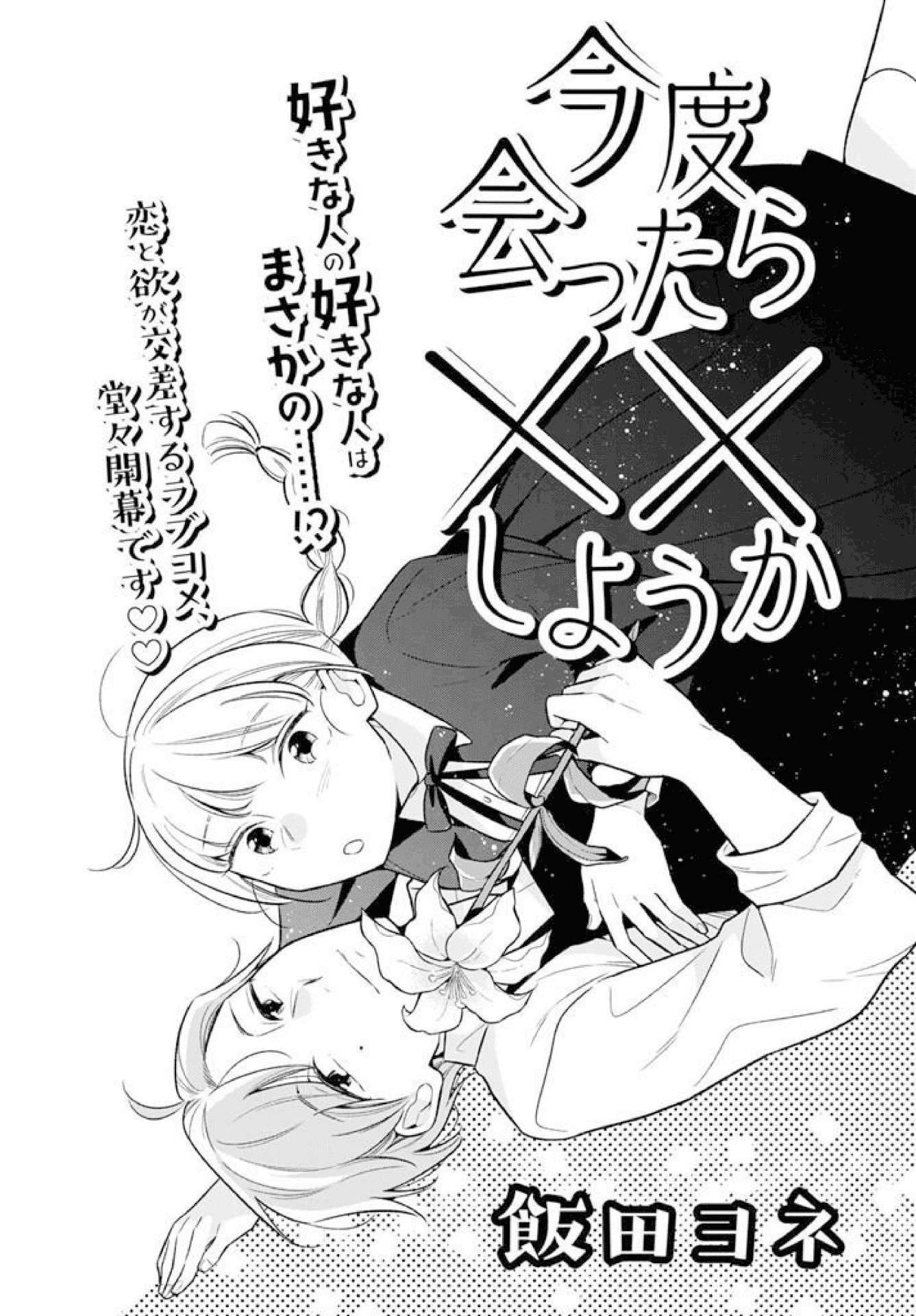 Read Kondo Attara ×× Shiyou ka Manga Online