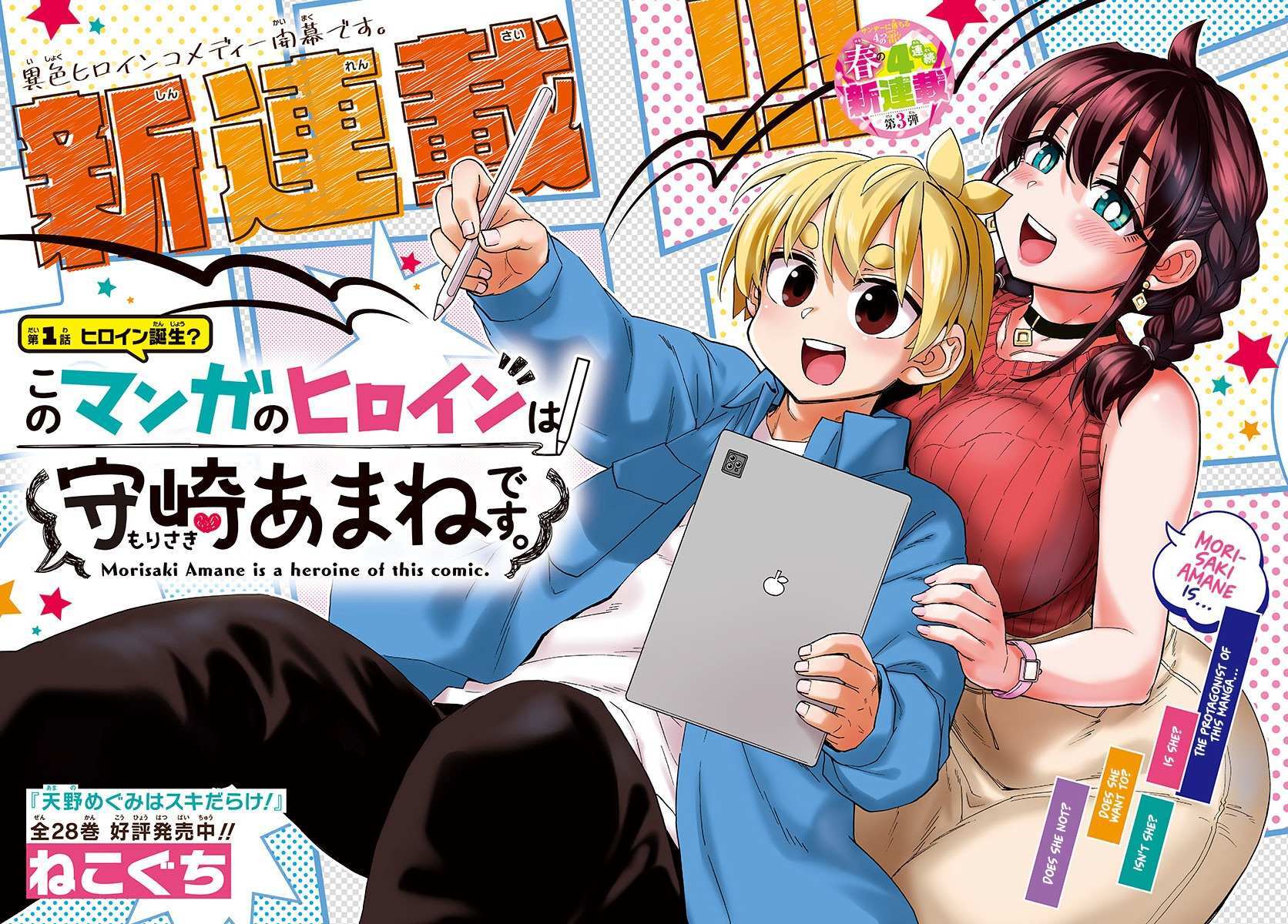 Read Kono Manga no Heroine wa Morisaki Amane desu Manga Online