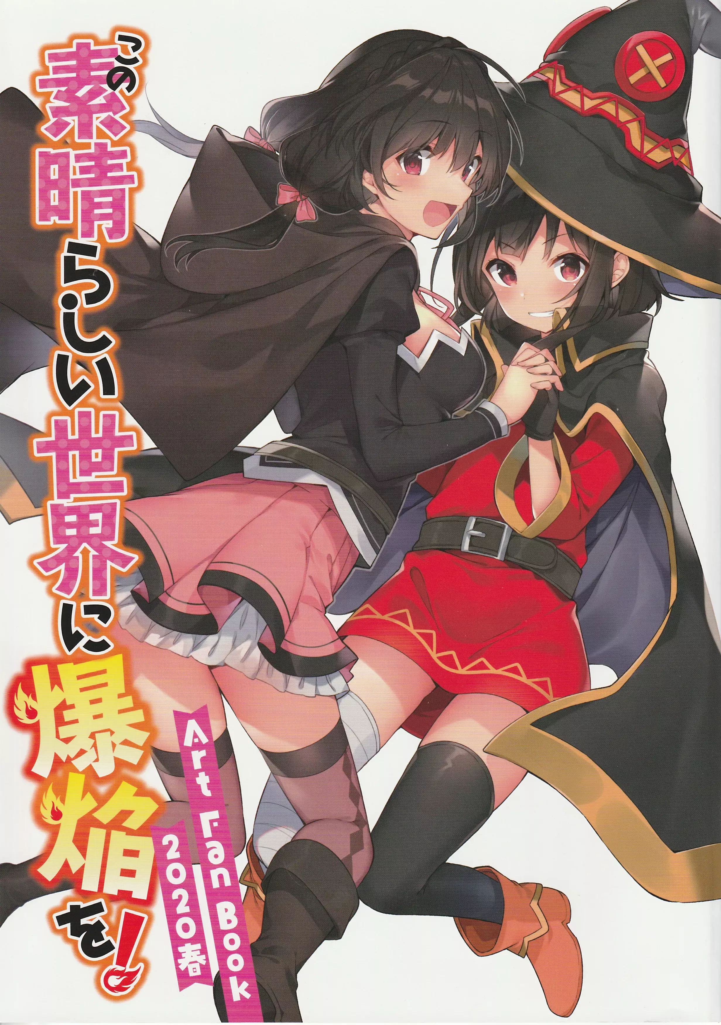 Read Kono Subarashii Sekai ni Bakuen Wo! Art Fan Book 2020 Spring Manga Online