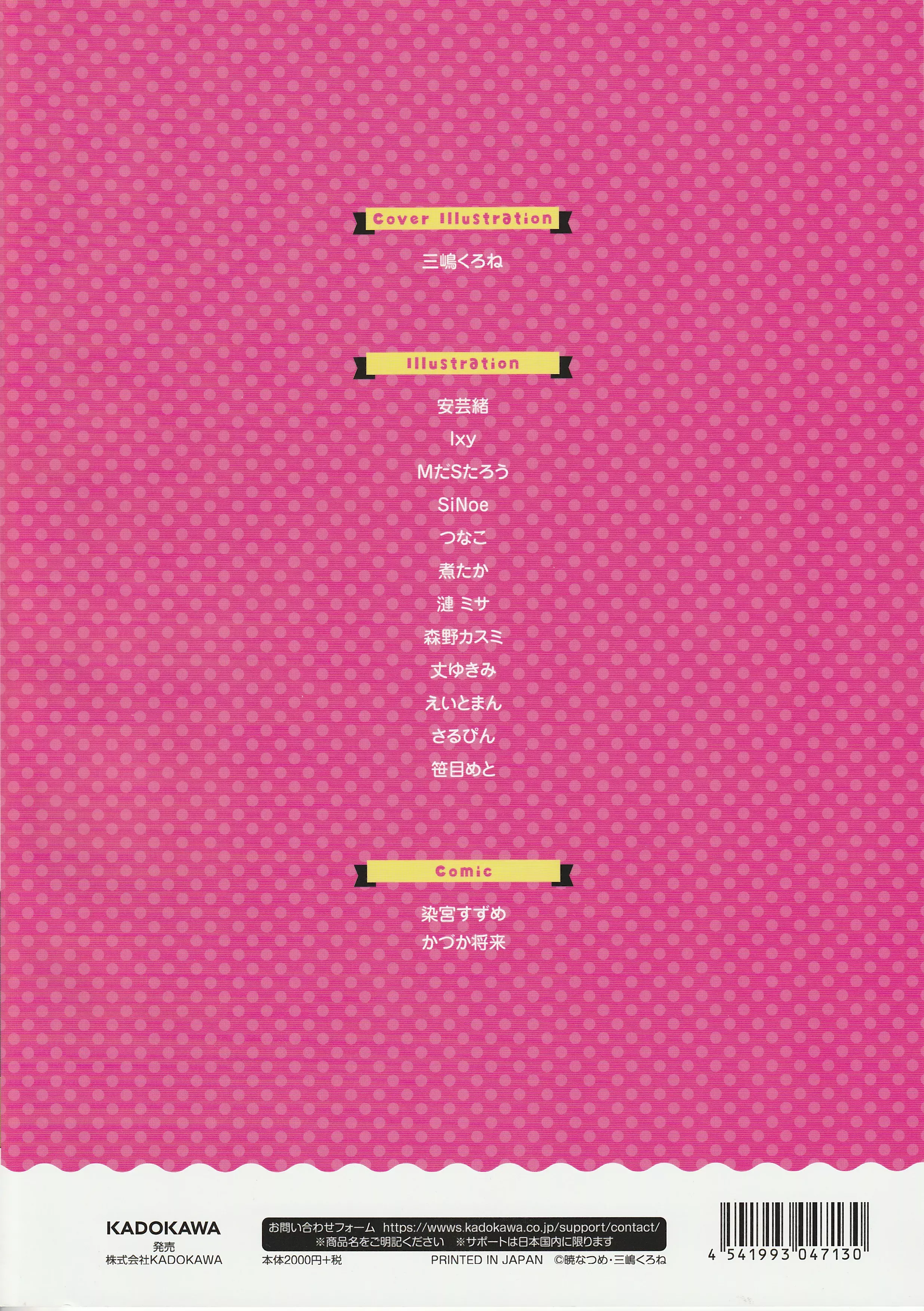 Read Kono Subarashii Sekai ni Bakuen Wo! Art Fan Book 2020 Spring Manga Online