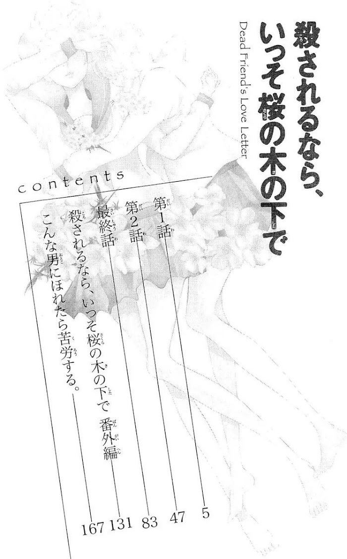 Read Korosareru nara, Isso Sakura no Ki no Shita de Manga Online