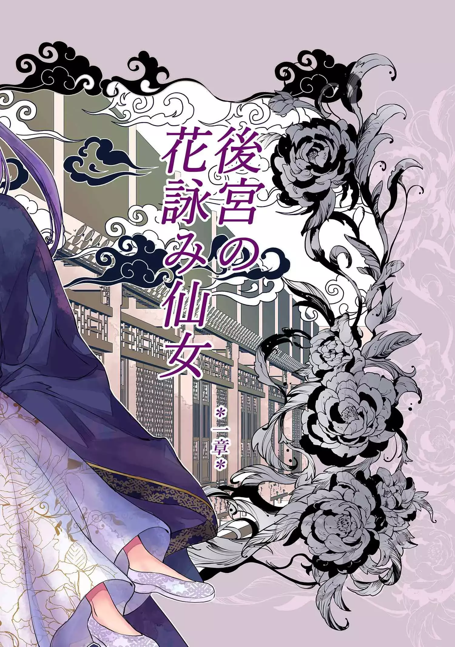 Read Koukyuu no Hanayomi Sennyo Manga Online